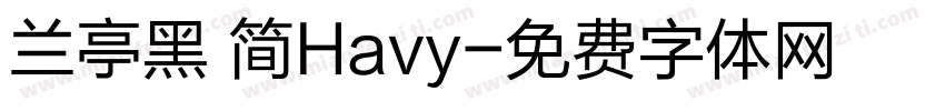 兰亭黑 简Havy字体转换